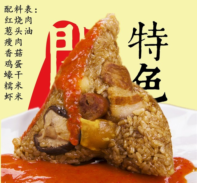 闽南肉粽