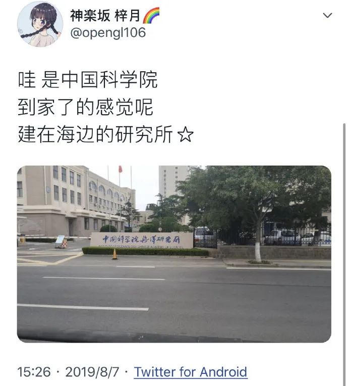 网友举报涉事学生不当言论 图片来自@全真道士梁兴扬