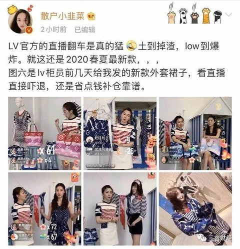 (网友吐槽LV小红书直播首秀翻车|图源：网络)