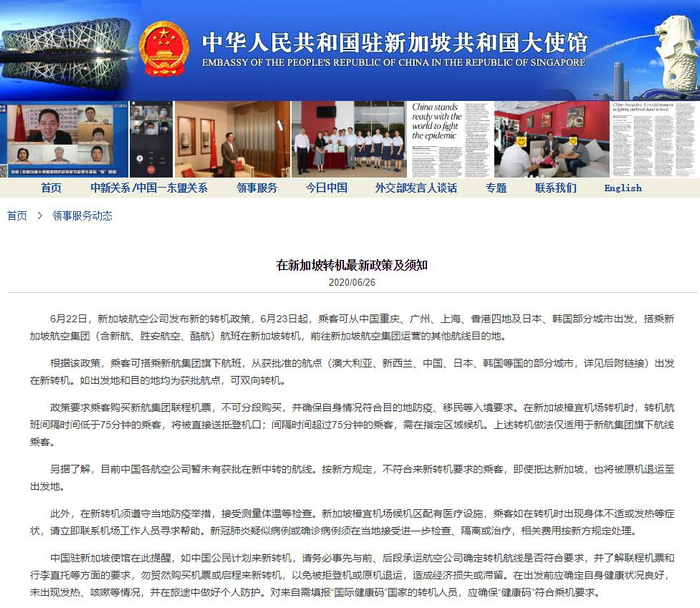 △图片来源：中国驻新加坡大使馆官网