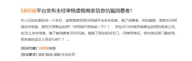     （图为用户6月发布在黑猫投诉平台上的内容）