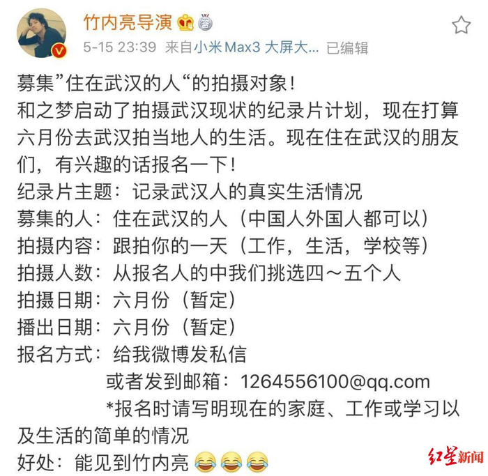 竹内亮在微博发布的征集