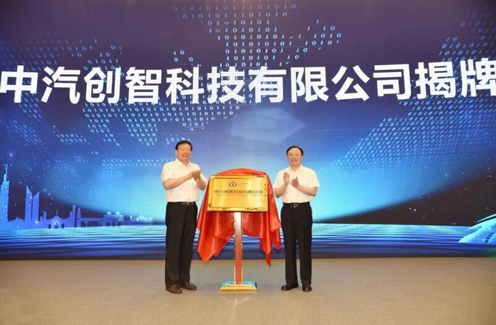 ▲江苏省委书记娄勤俭、江苏省省长吴政隆为中汽创智科技有限公司揭牌。