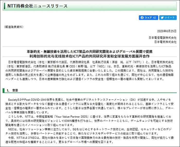 NTT官网报道截图
