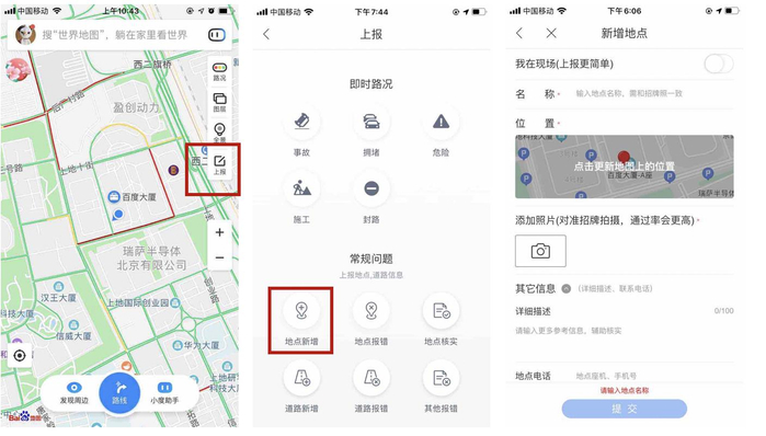 (百度地图新增地点操作)