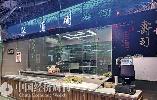 盒马鲜生寿司销售停业 《中国经济周刊》记者 侯隽| 摄