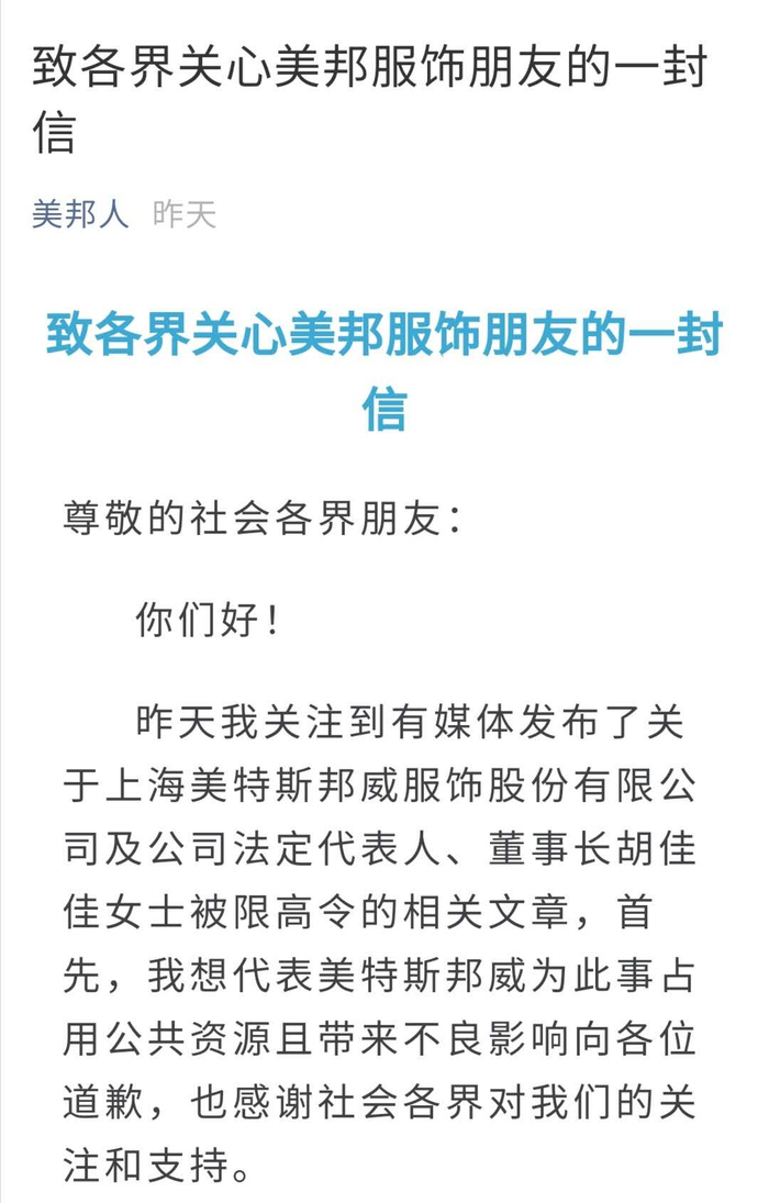  截图来源：“美邦人”微信公众号
