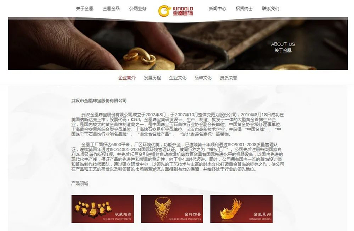 　　武汉市金凰珠宝股份有限公司官网截图