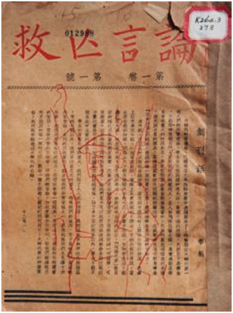厦大学生救国服务团创办的《救亡言论》，1937年12月创刊