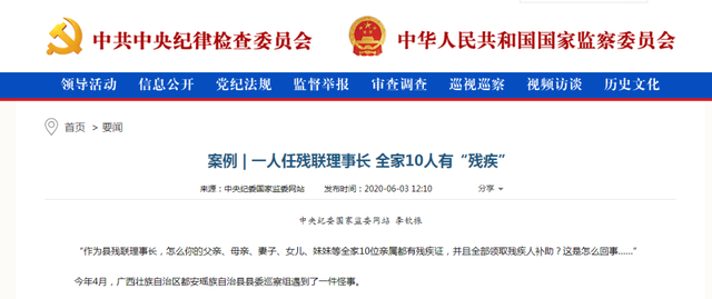 中央纪委国家监委网站截图
