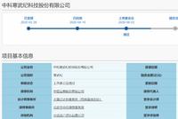 寒武纪68天闪电过会科创板：三年亏16亿 昔日金主华为变对手