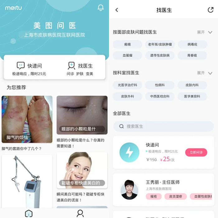 来源：美图问医APP截图