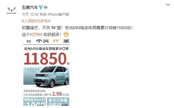 @五菱汽车 微博截图