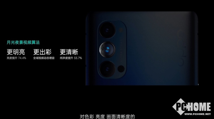 （Reno4 Pro搭载OPPO自研的月光夜景算法）