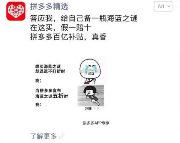 拼多多社交媒体广告截图