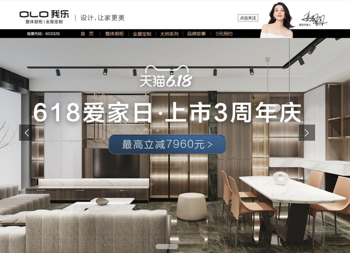 (家居品牌618天猫旗舰店截图)