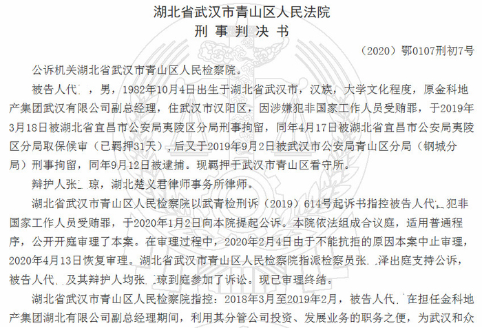 图片来源：中国裁判文书网