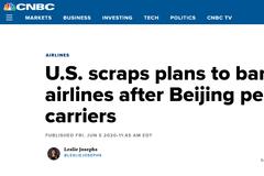 美媒：美国取消禁止中国航空公司飞往美国的计划