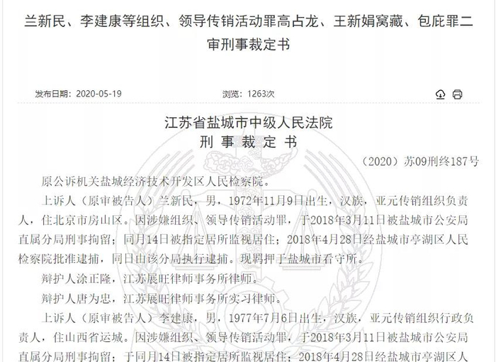 (截图来自：中国裁判文书网)