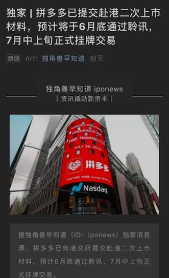 ▲自媒体「独角兽早知道」发布的所谓「独家」新闻。