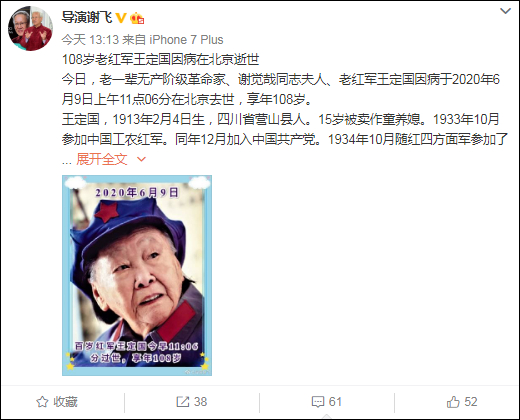 @导演谢飞 微博截图