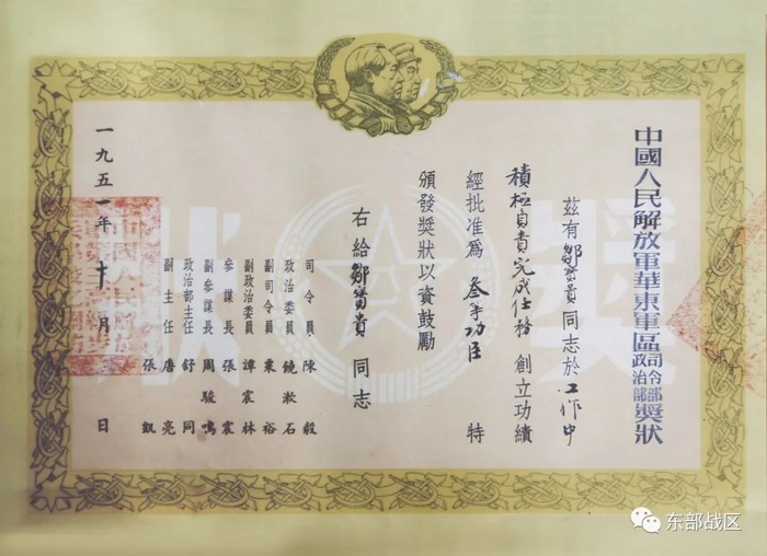 ▲邹宝贵的立功证书（1951年10月）。