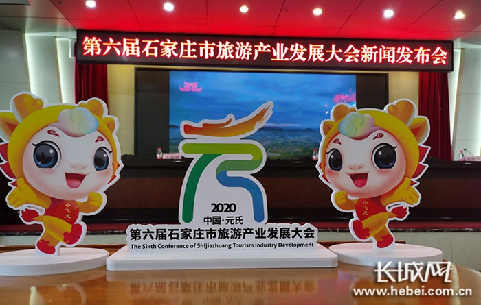 第六届石家庄市旅发大会LOGO和吉祥物首次亮相。郝艳红 摄