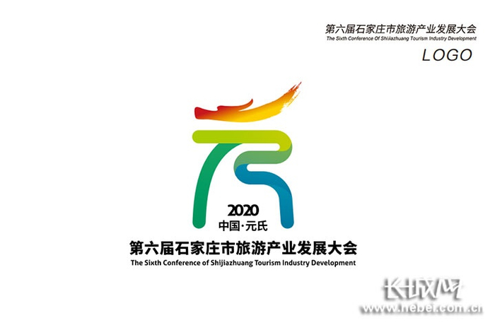 第六届石家庄市旅游产业发展大会Logo。石家庄市文广旅局 供图