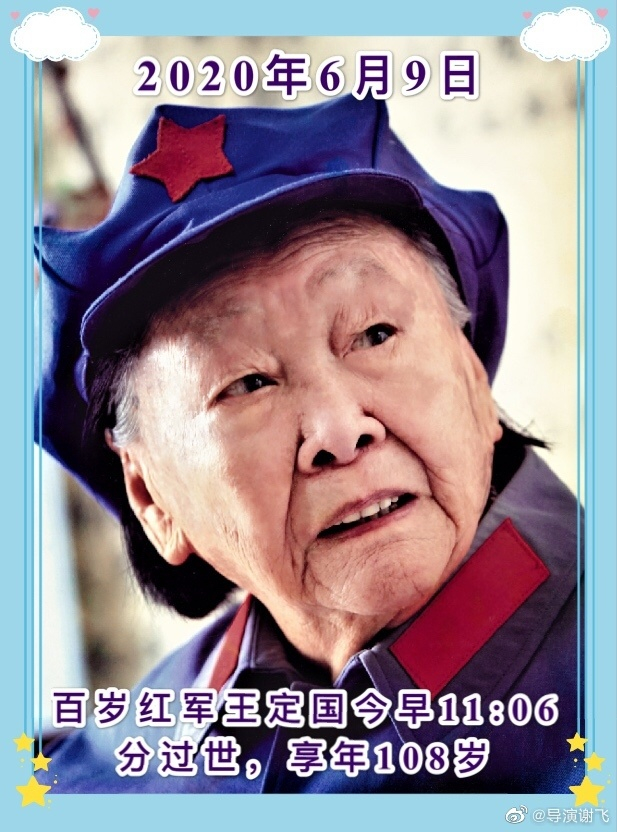 王定国 图自@导演谢飞