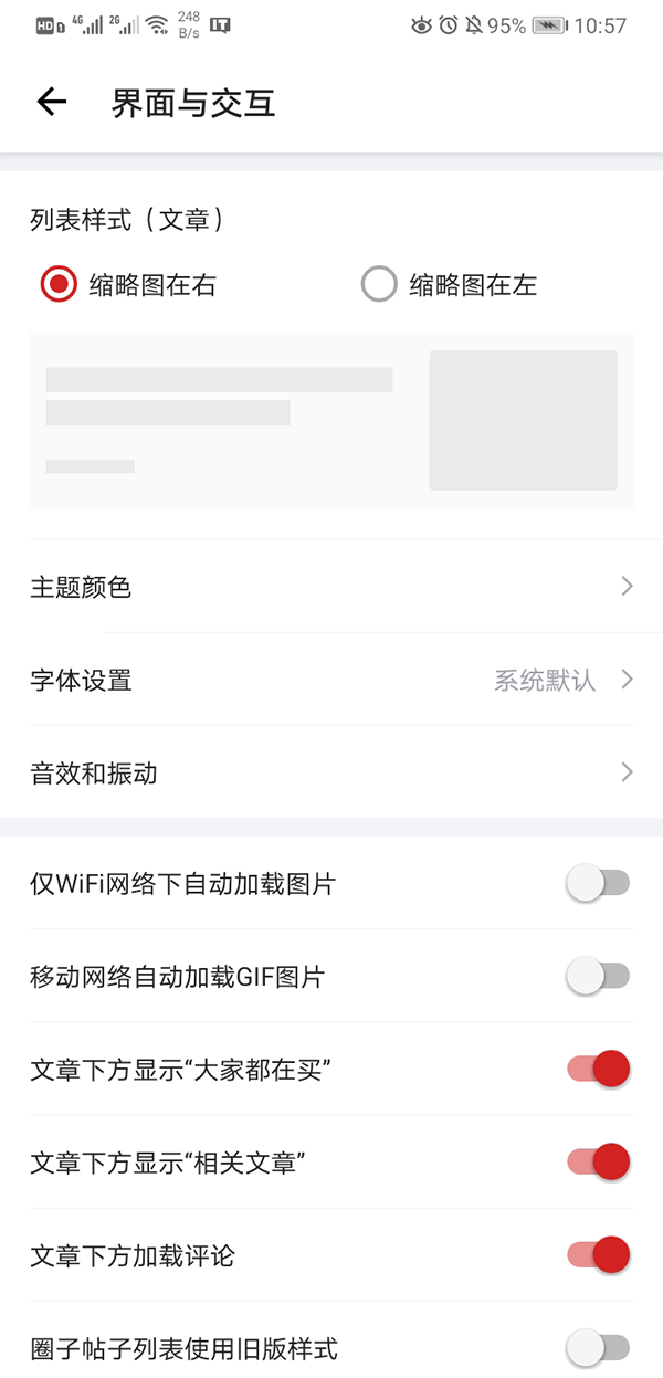 ▲ 7.01 后的设置页面可定制首页列表模式（以安卓为例，iOS 版也可以）