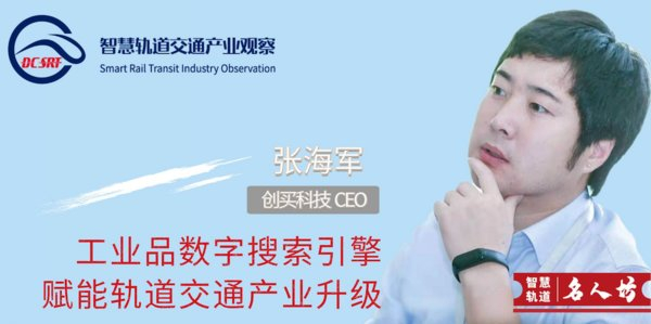 [ 创买互联网科技创始人/CEO张海军专访]