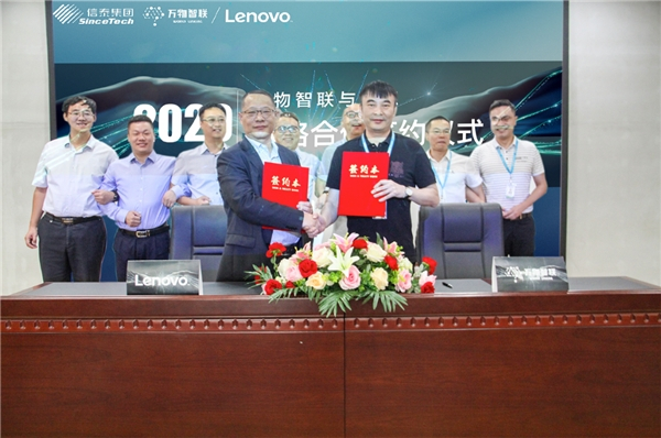 　　联想企业科技集团与信泰和万物智联签署战略合作协议