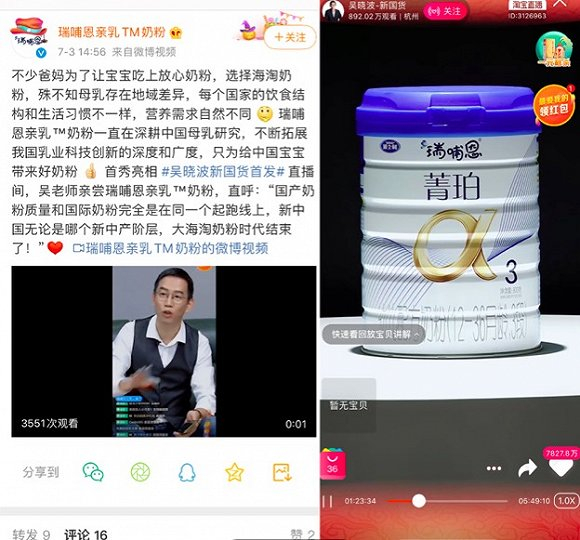 瑞哺恩官微转发吴晓波直播截图