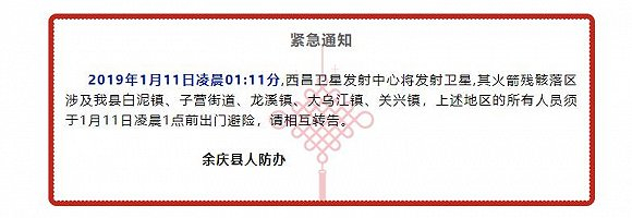 当地发布的有关“躲卫星”的宣传。图片来自“今日余庆”微信公众号