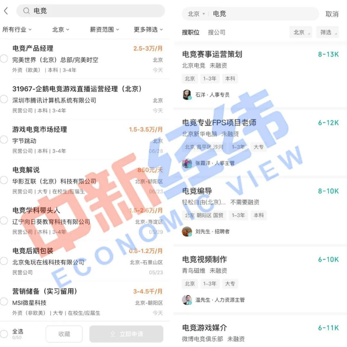 ▲电竞相关岗位。前程无忧与BOSS直聘截图