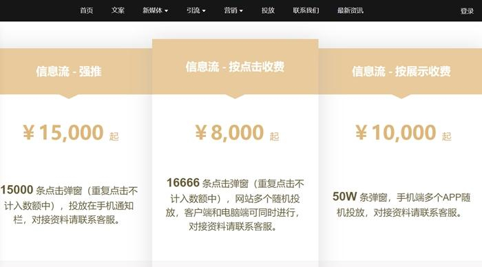 某弹窗营销机构报价。截图