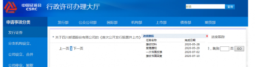 图片来源：证监会官网截图