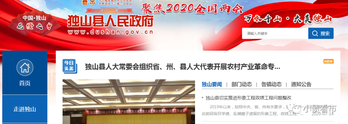 独山县政府官网