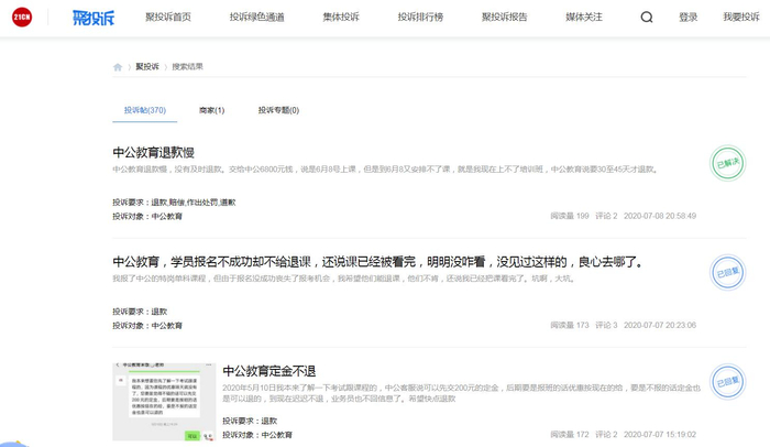 　来源：聚投诉官网截图
