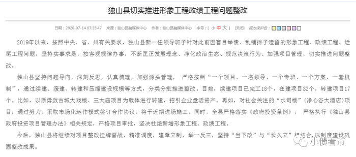 独山县政府官网截图