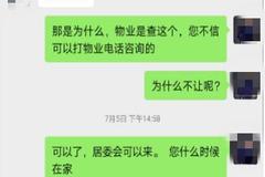 自如管家“非法入室”？房间被邻居多次投诉，业主要求看房