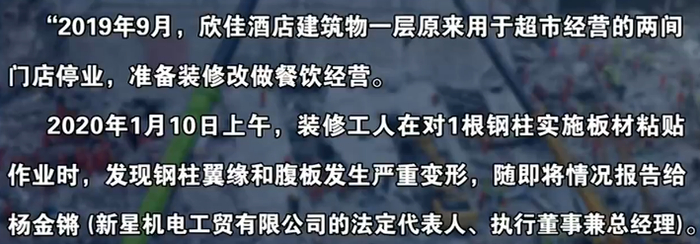 △调查报告显示，杨金锵在2019年9月对酒店建筑物进行了违规扩建