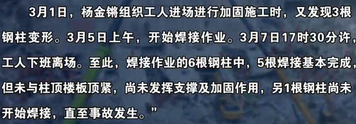 △调查报告显示，杨金锵在事故发生前，仍然未完成加固作业