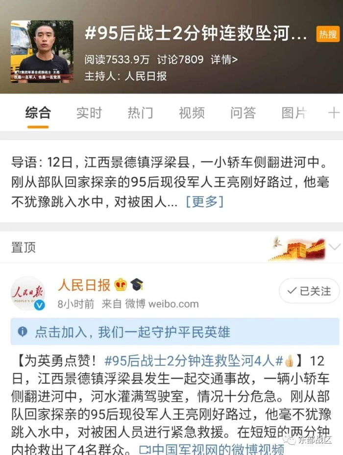 ▲人民日报微博报道了王亮的事迹。