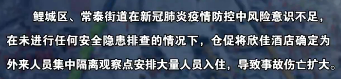 △事故调查报告指出，鲤城区、常泰街道在新冠肺炎疫情防控中风险意识不足