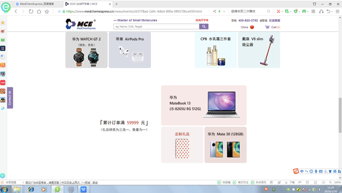 （皓元医药官网截图）
