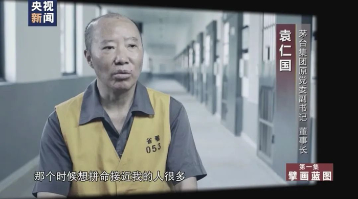 图源：反腐电视专题片《国家监察》