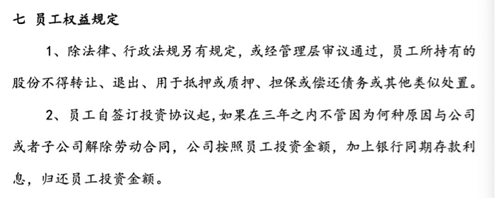 &nbsp;图片来源：《前海梧桐员工持股投资公司方案》&nbsp;