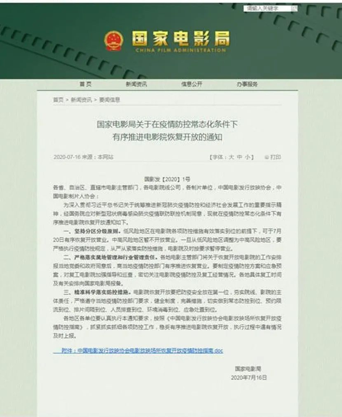 国家电影局网站截图