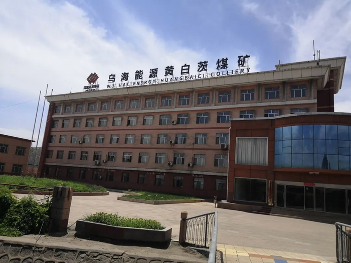 黄白茨煤矿于1958年建矿，最初的名字为东方红煤矿，是乌海市最早开采的煤矿之一 。摄影/本刊记者 周群峰